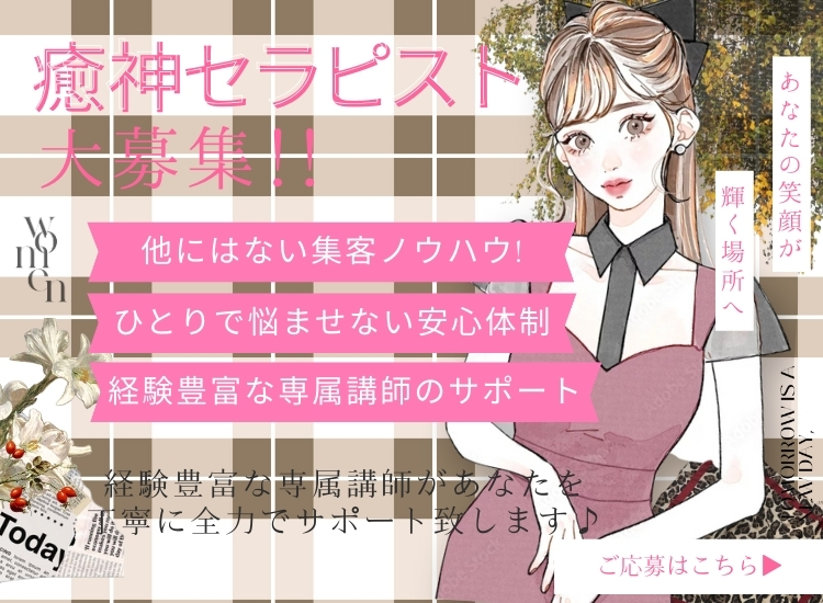 セラピスト大募集!!